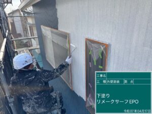 下塗り　リメークサーフEPO